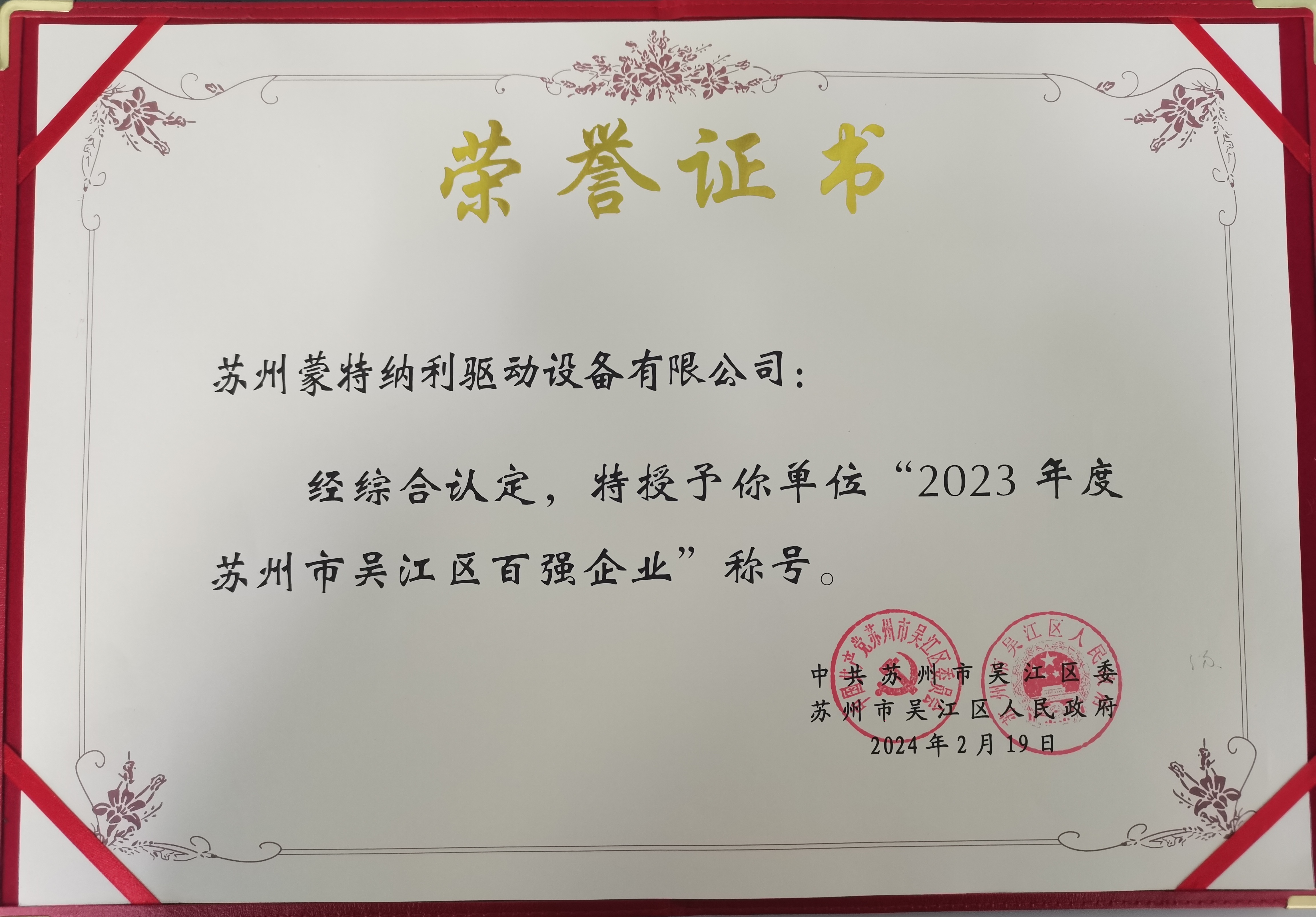 2023年度苏州市吴江区百强企业(1)